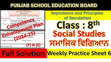 pseb competency based paper class 8th social science worksheet 6 test 2024