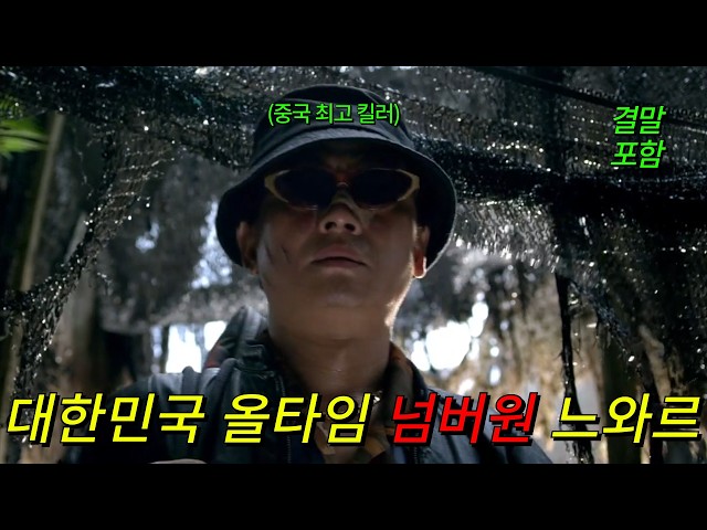 대한민국 올타임 넘버원 느와르 영화 [결말포함][신세계]