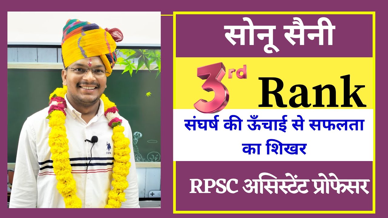 Sonu Saini RPSC Assistant Professor Mathematics 3rd Rank | Tips for RPSC assistant professor