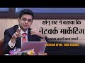What is the real work of a network marketer a session by mr sonu sharma 