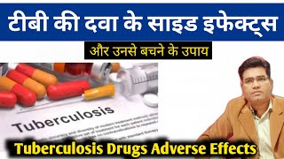 Anti Tubercular Drugs Side Effects (in Hindi )