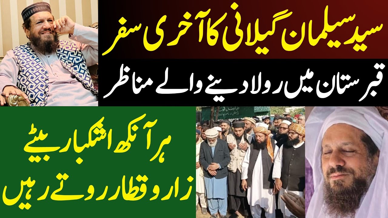 The last journey of Syed Sulaiman Gilani in the graveyard, heart-wrenching scenes