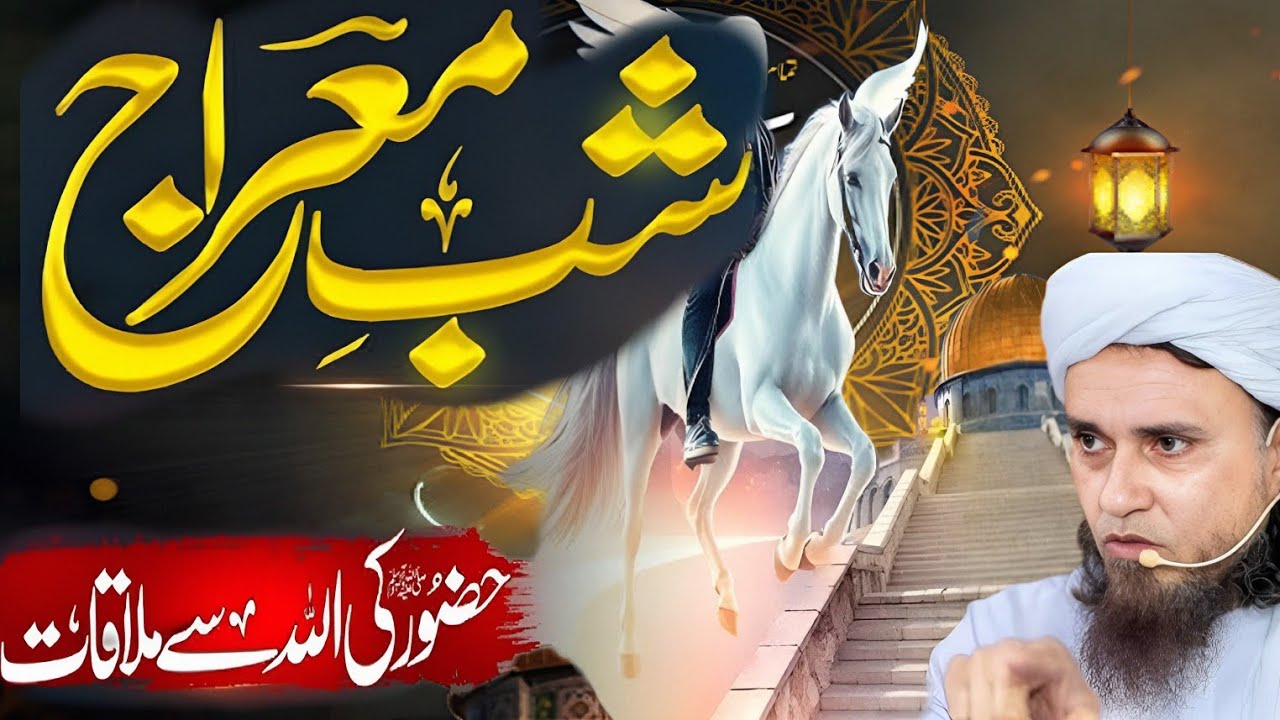 Shab-e-Meraj Ka Waqia/Mufti Tariq Masood/ Huzoor ﷺ Ki Allah Se Mulaqat/Latest 2026