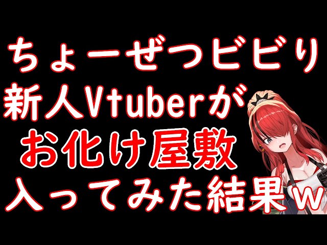 【ホラゲー】怖いの苦手な新人が初めてホラゲに挑戦してみた！／Efframai エフレメイ【にじさんじ/レイン・パターソン】のサムネイル