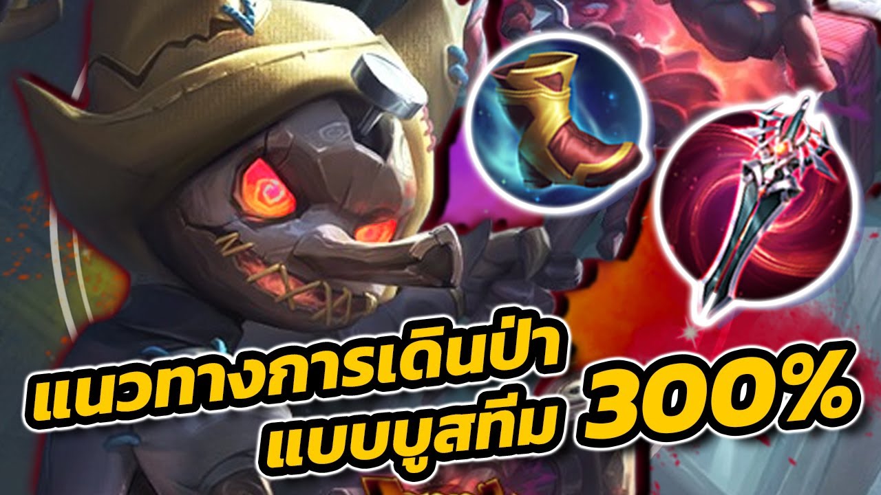 ROV :  รีวิว+สอนเล่น Fennik หนึ่งในตัวเทพและแนวทางการเดินเกมแพทซ์ปัจจุบัน