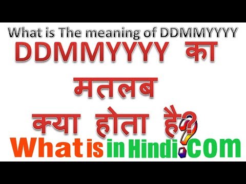 What is the Meaning of DD/MM/YYYY in Hindi | Form me DDMMYYYY ka matlab kya hota hai