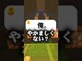 かっこいいもの教えて。 #マイクラ #shorts