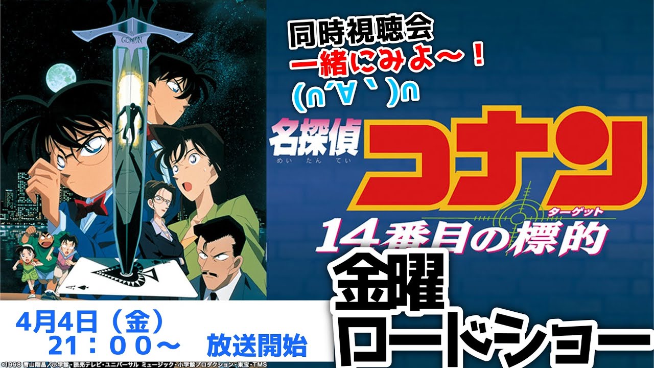 劇場版 名探偵コナン 14番目の標的 (My First Big, Vol【コナン14番目