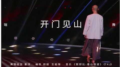 舞蹈是种修行！王韬瑞在武术中探寻舞蹈 - 天天要闻