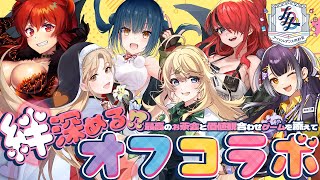 【オフコラボ】最高のお茶会をしながら心を通わせる価値観ゲーム！【 #チームIDD 】