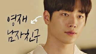 자신의 존재를 드러낸 서강준(Seo Kang Joon) "제가 남자친구입니다"  제3의 매력(The Third Charm) 6회