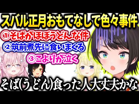 スバルのそばで色々起きた事件とミオしゃの筑前煮の裏話【大空スバル/ホロライブ切り抜き】