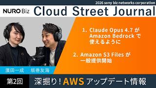 【AWSアップデート情報】S3 Filesが一般提供！Claude OpusがBedrockで使用可能に！