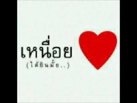 จริงจังกับฉันมั๊ย