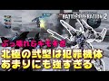 【バトオペ2】北極のこいつ犯罪機体だろ【ゆっくり解説】【零式弐型（AR）】