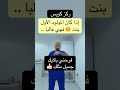 إذا كان المولود الأول بنت فهي غالبا اكسبلور التهاب ترند مرضالسكري دايت تيك توك دويتو دكتور 