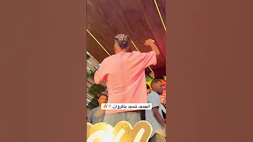 سجن الدنيا يهد و يدي ٣ اقلام علي الخد عصام صاصا لايف الساحل 