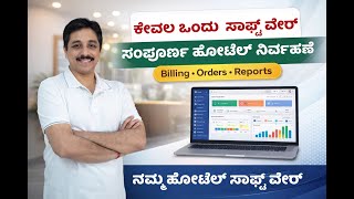 Namma Hotel Software Part 1 - Introduction screenshot 1