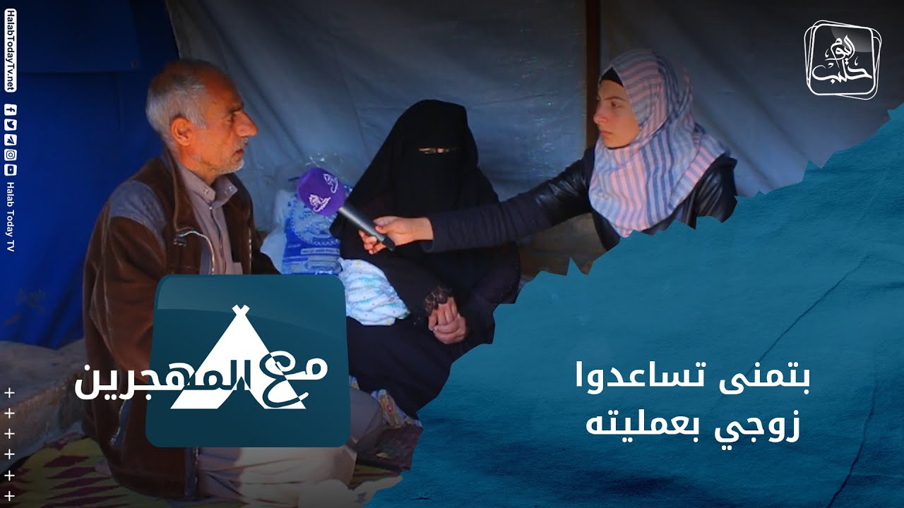 مع المهجرين - قصص نجاح من مخيم الفاتح في قرية كفرة