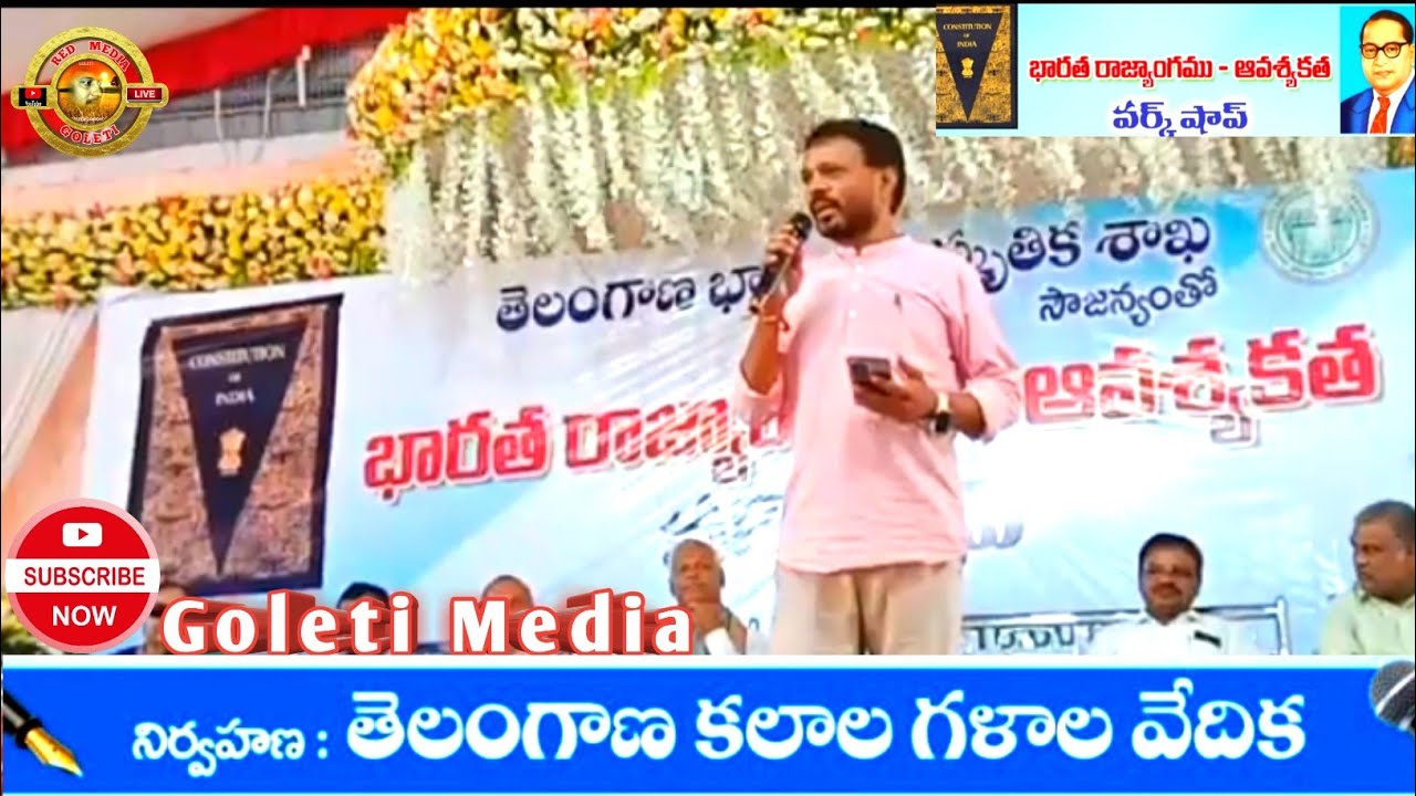 Live రాచకొండ రమేష్ ప్రసంగం | Importence of Indian Constitution |GOLETI MEDIA