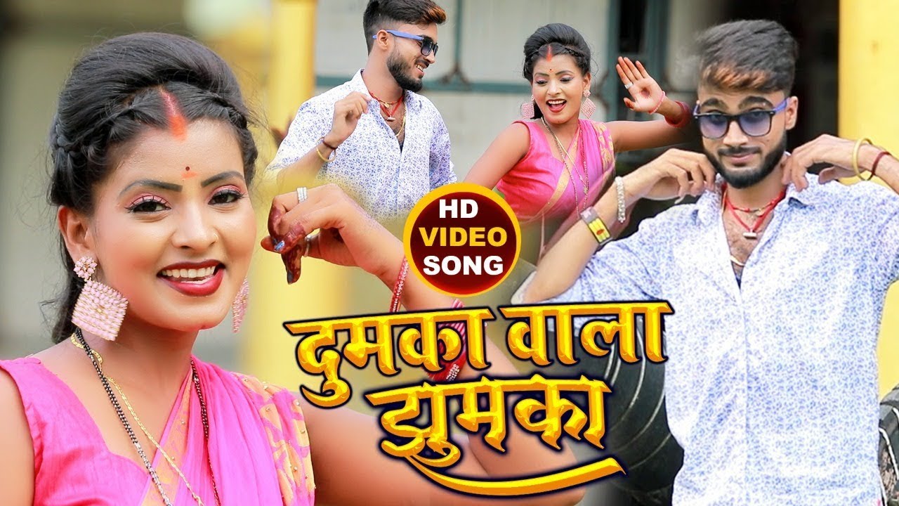 Video  दुमका वाला झुमका  Deepak Raj Yadav  का New सुपरहिट झुमटा  Song's   Dumka wala Jhumka 2025