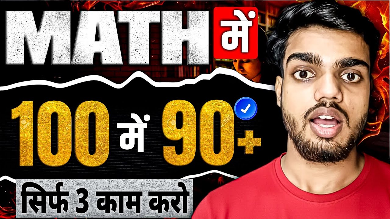 Math में 90+ Marks ✅ कोई ना रोकेगा 😱| 12th Math Important Question Bihar Board Exam 2026 | 12th Math