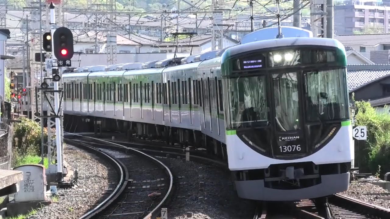 回送】京阪13000系13026編成 中書島通過 - YouTube