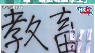 網傳與罷課青年對話 「無絕對自由 如果要有 唯一唔做呢度學生」 及後被圍 堅持立場 正氣校長未退縮!