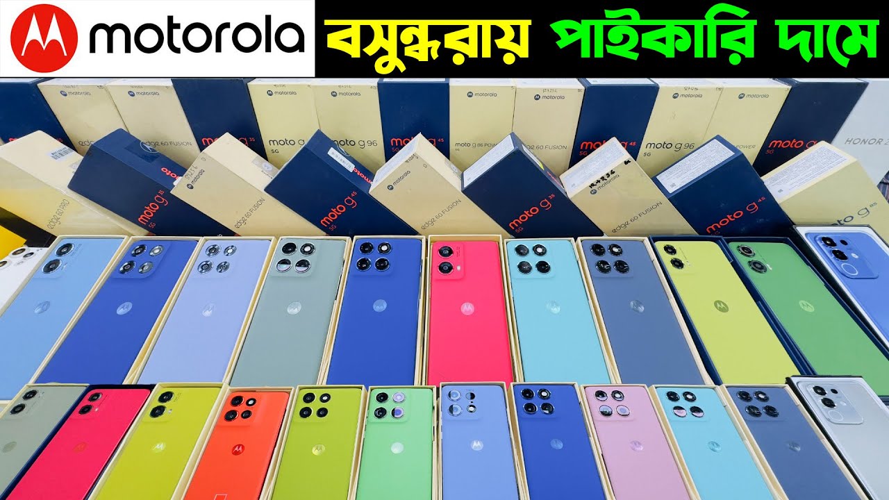 Motorola Mobile Phone price in Bangladesh 2025📱 New Smartphone Price in BD🔥 Unofficial Smartphone