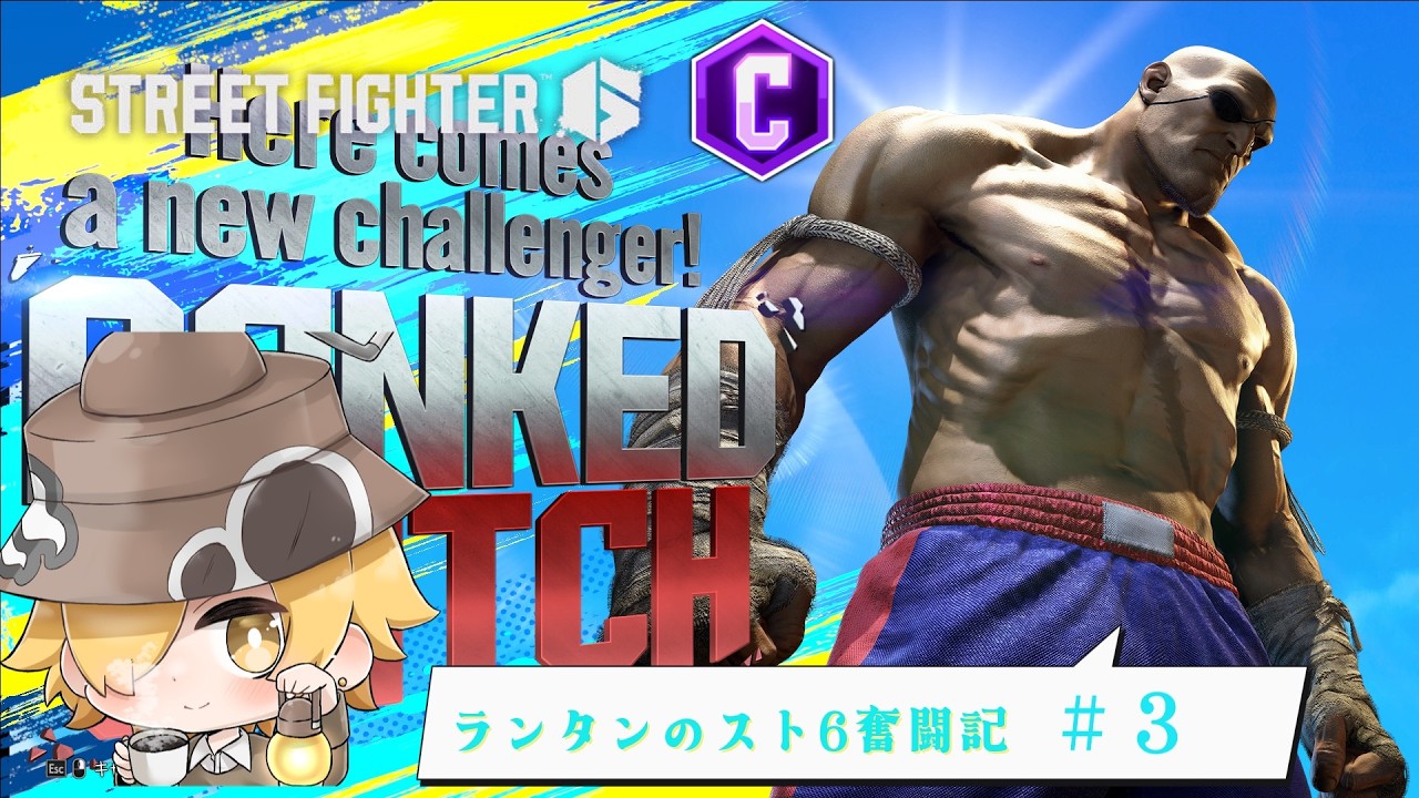 【スト6】タイガーになるまで日々タイガー#3