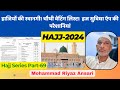 Hajj 2024 Part 69: हाजियों की रवानगी। चौथी वेटिंग लिस्ट। हज सुविधा ऐप्प की परेशानियां