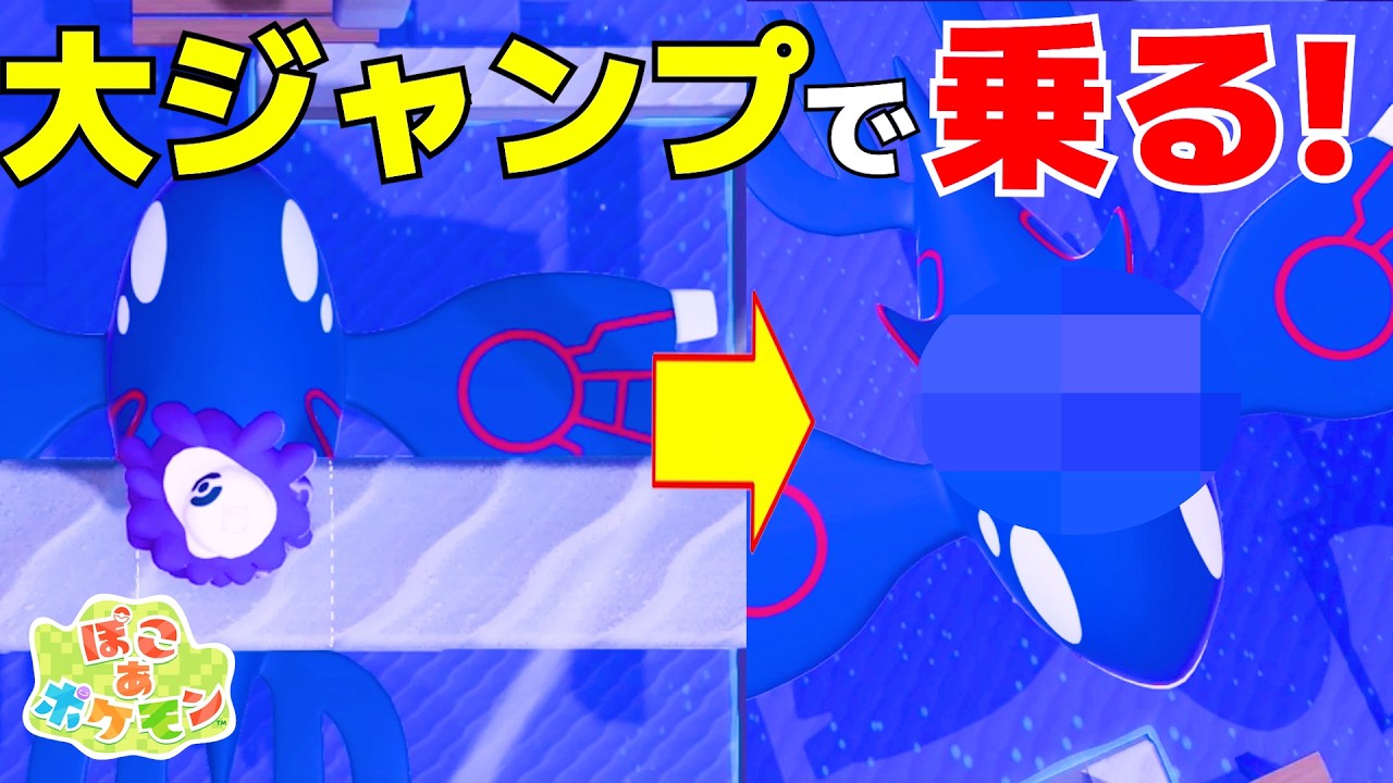 【検証】カイオーガの頭の上に乗れるのか？ パンチもしてみたよ ぽこあポケモン #ぽこあポケモン #pokopia