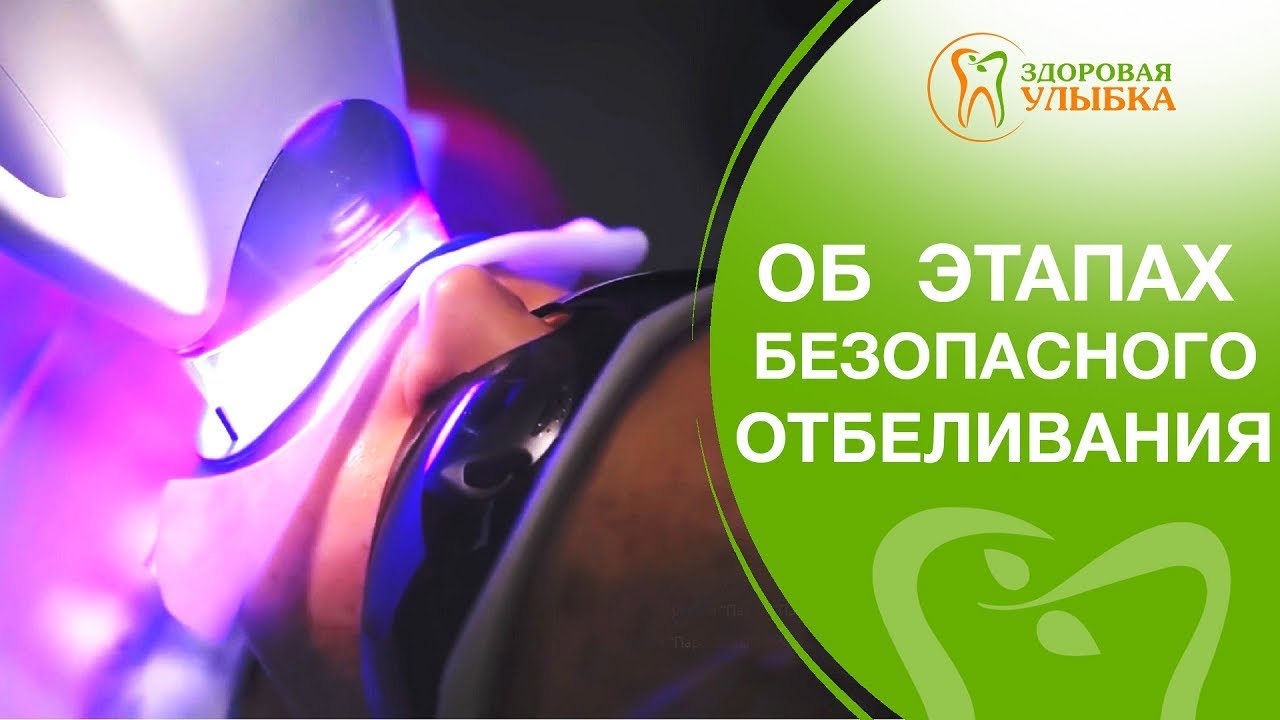 Отбеливание зубов ZOOM 4. Самое безопасное и эффективное отбеливание ...