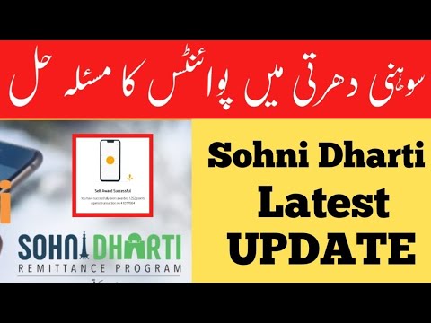 Sohni Dharti Remittance Program Latest Updates  Sohni Dharti self awards points  Zeeshan Haider