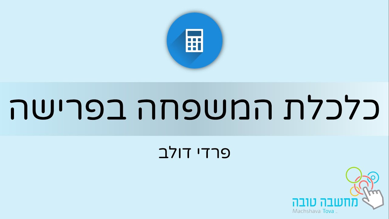 כלכלת המשפחה בפרישה עם פרדי דולב - 06.07.20