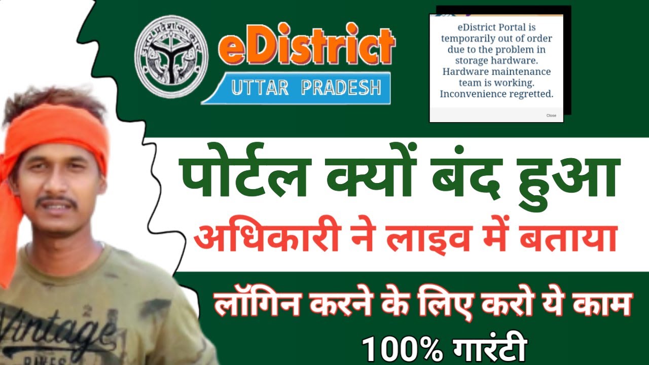 edistrict-problem-e-district-site-not-working-edistrict-site-this