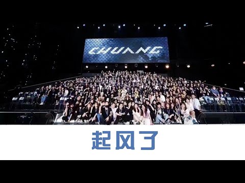 起风了 (Live) - 创造营2021 [Chinese/Pinyin lyrics]