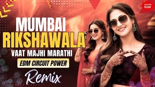 Vaat Majhi Baghtoy Rikshawala Remix 🔥 | EDM Circuit Mix | Dj Remix Song | Marathi Song (160 Bpm)