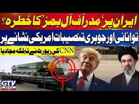 Iran Faces ‘Mother of All Bombs’ Threat? | CNN Report on Energy and Nuclear Sites | GTV News