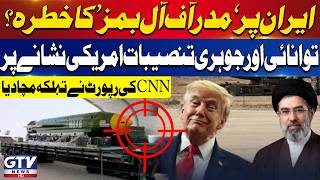 Iran Faces ‘Mother of All Bombs’ Threat? | CNN Report on Energy and Nuclear Sites | GTV News