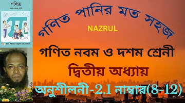 Class nine ten math , chapter-2.1 No (9 -12)