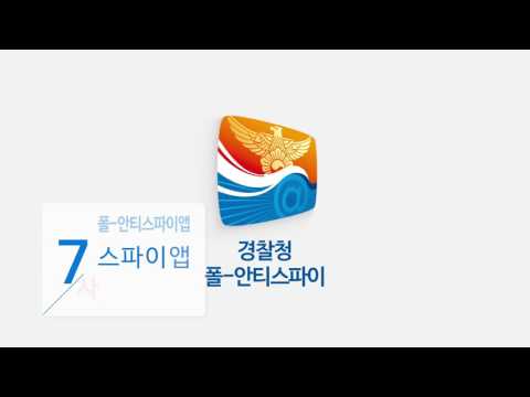 2017 사이버안전국 홍보영상1분10초