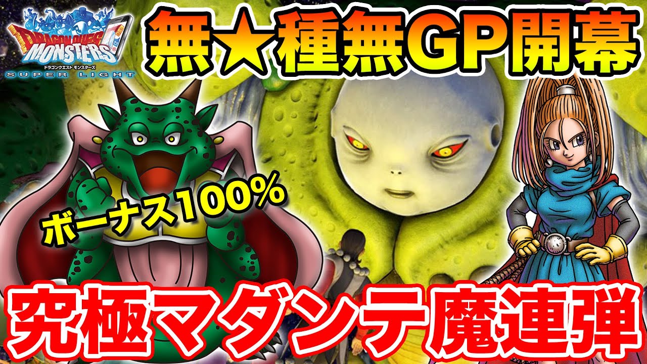 DQMSL] Seedless Trial Begins!! Nizzelfa Shines!! Adventure Book