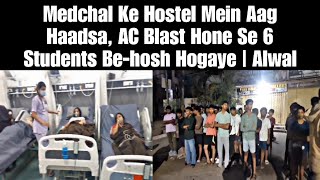Medchal Ke Hostel Mein Aag Haadsa, AC Blast Hone Se 6 Students Be-hosh Hogaye | Alwal | AHN News