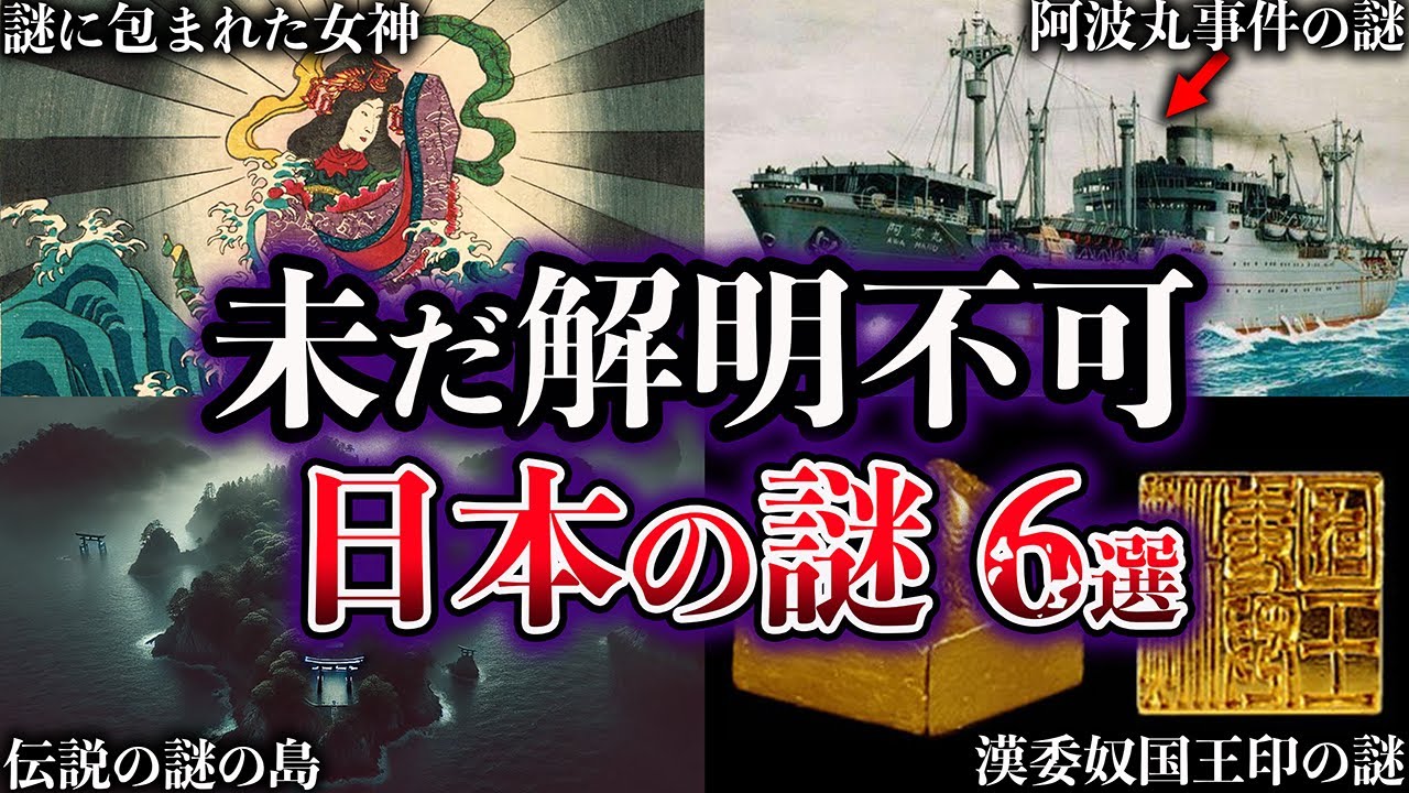 【ゆっくり解説】未だ解明されていない日本の謎６選【Part7】