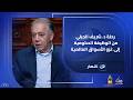إمبراطورية الفوسفات رحلة د شريف الجبلي من الوظيفة الحكومية إلى غزو الأسواق العالمية