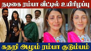 Actress Rambha Breaks Down in Tears😭Shocking Incident💔| Passed Away | Jodi Are U Ready Season 3