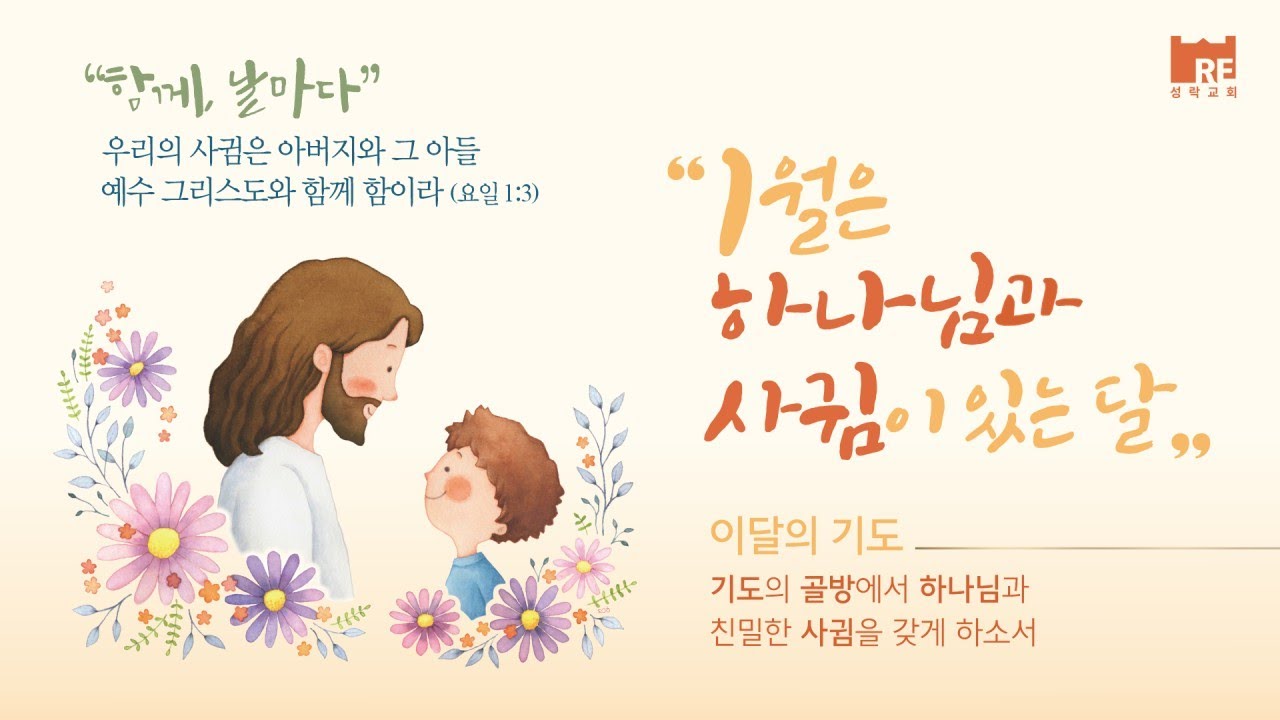 2026.01.11 성락교회 주일예배(7시) 앞부분