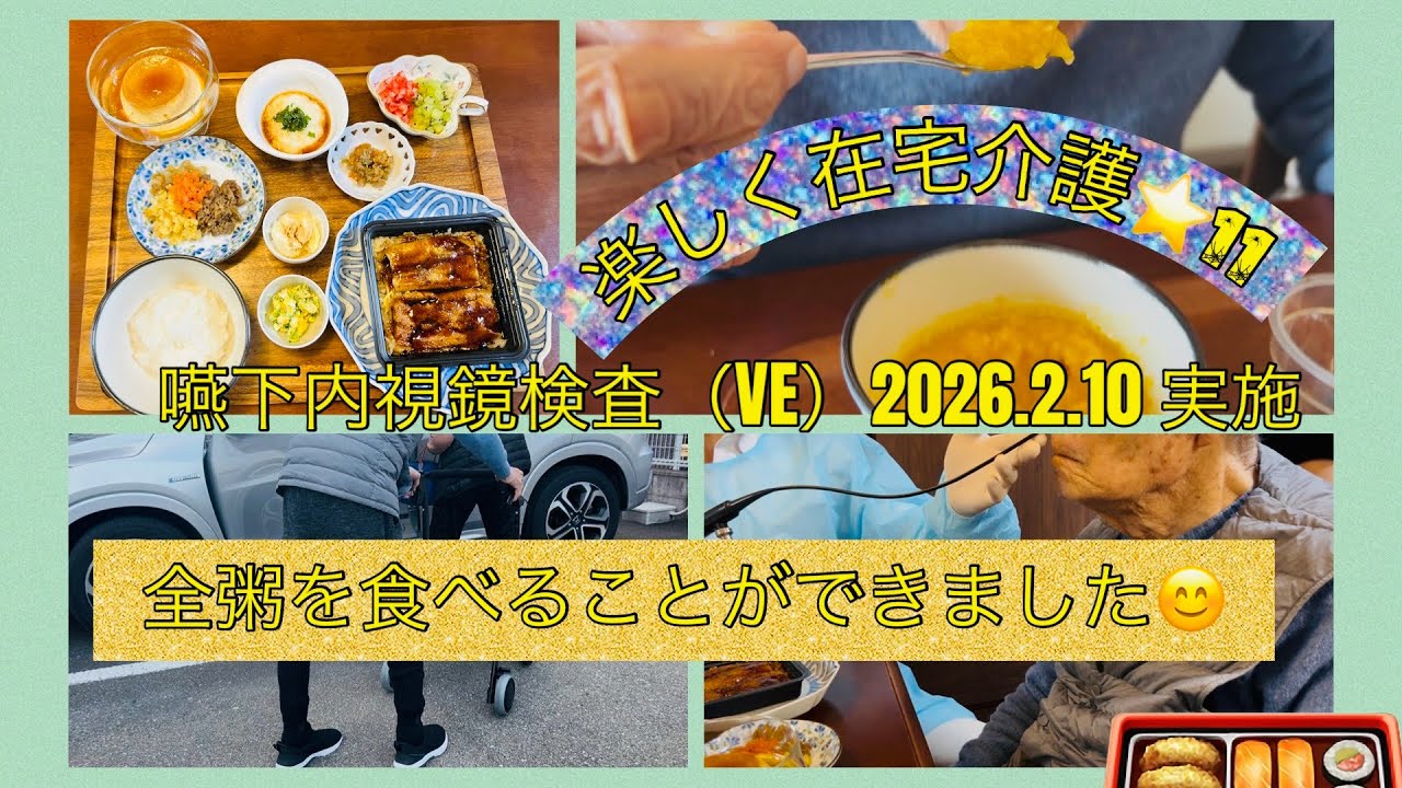 ⭐️楽しく在宅介護⭐️11  おでかけ大好きゆらが在宅介護を始めて約5ヶ月半経ち、父は全粥を食べられるようになりました😊 