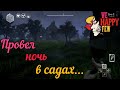 ПРОВЕЛ НОЧЬ В САДАХ... ПОЧТИ [WE HAPPY FEW]